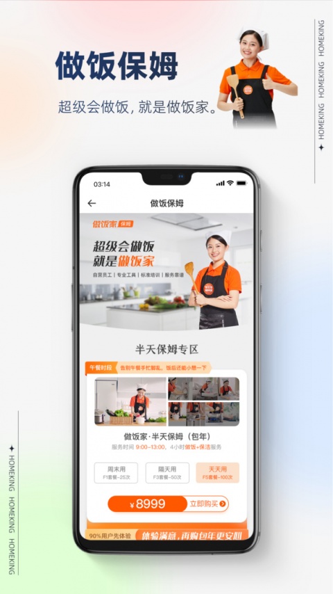 好慷在家最新版