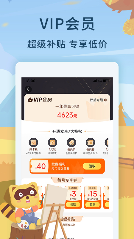 亲子周末app