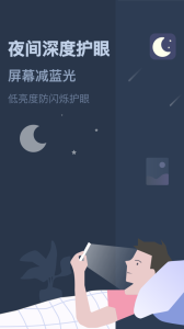 夜间模式app