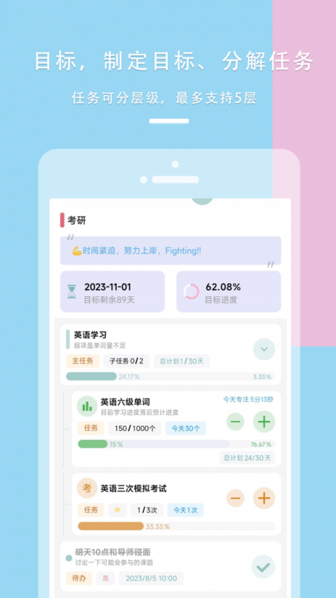 77进度app