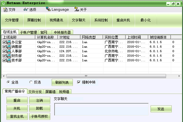 网络人远程控制软件旗舰版