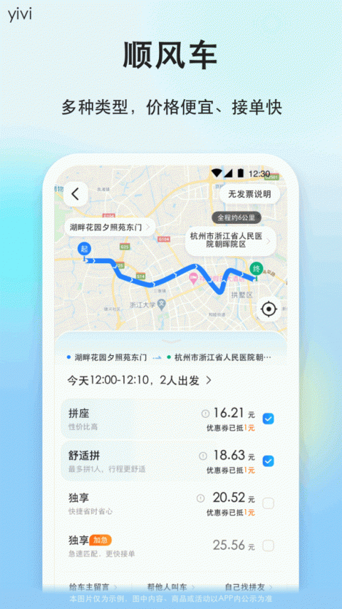 一喂顺风车app