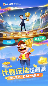 JJ斗地主官方正版