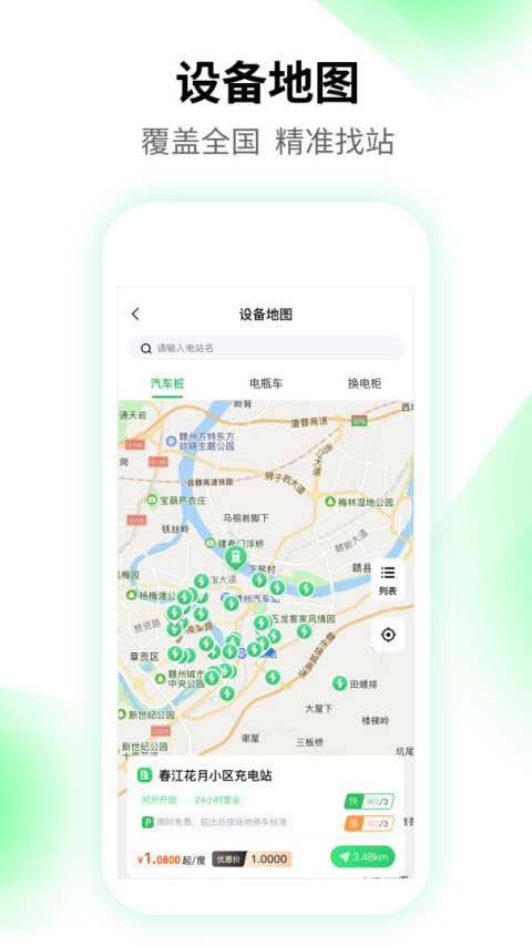 驴充充app