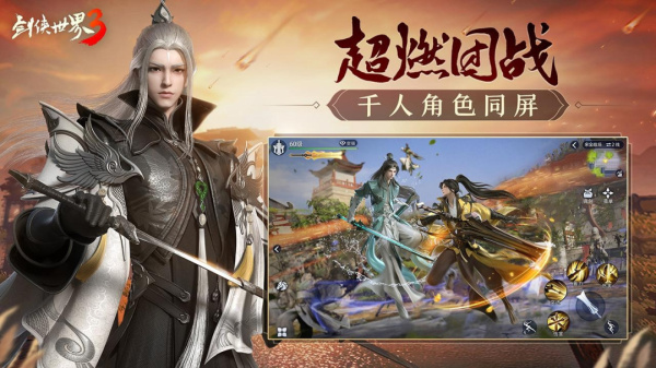剑侠世界3手游官方正版