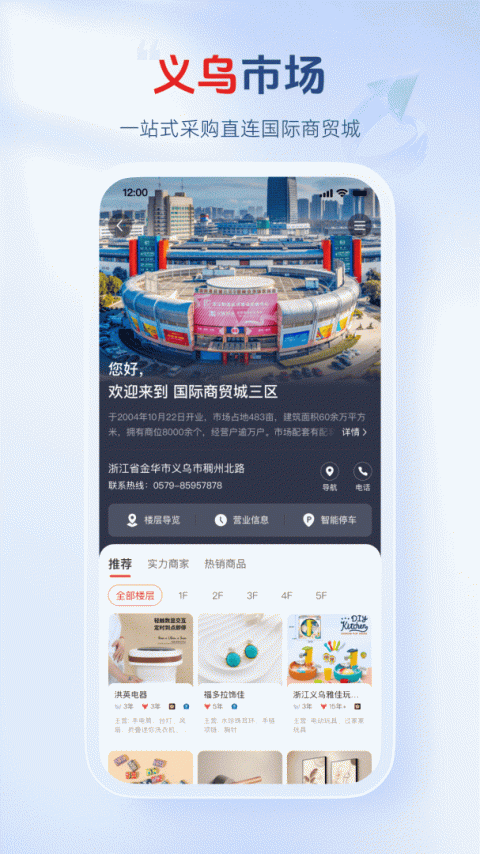 义乌小商品城app
