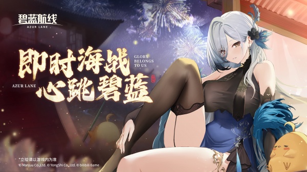 碧蓝航线b服