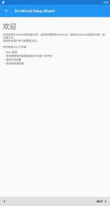 DriveDroid免Root版