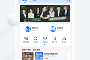 星火英语app