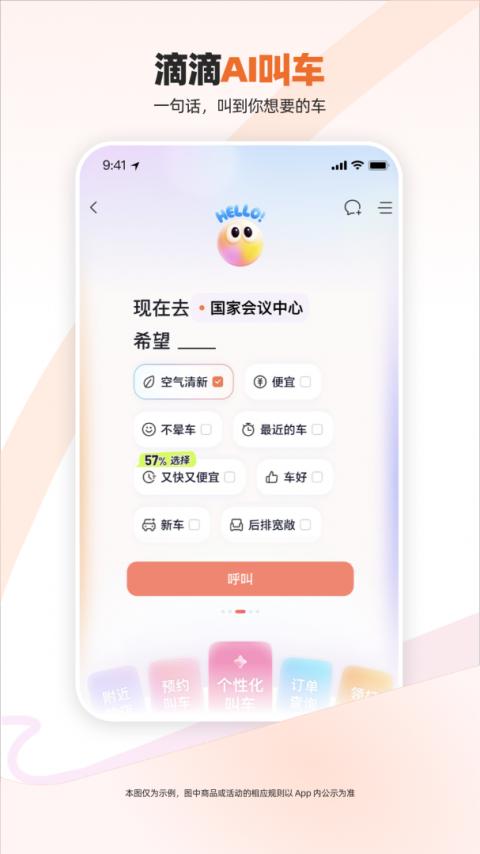 滴滴出行app