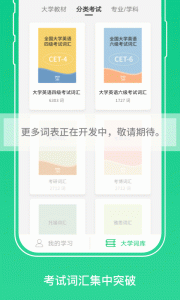 外教社词博士官方版