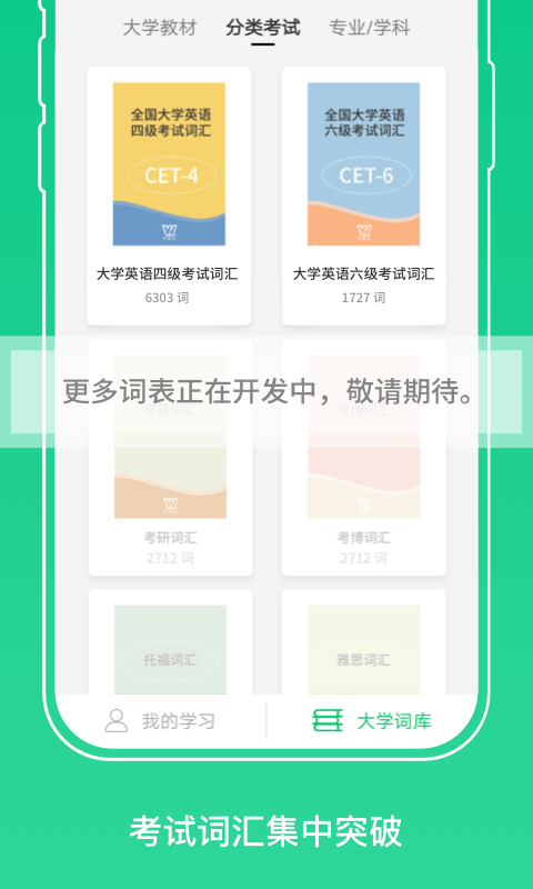 外教社词博士官方版