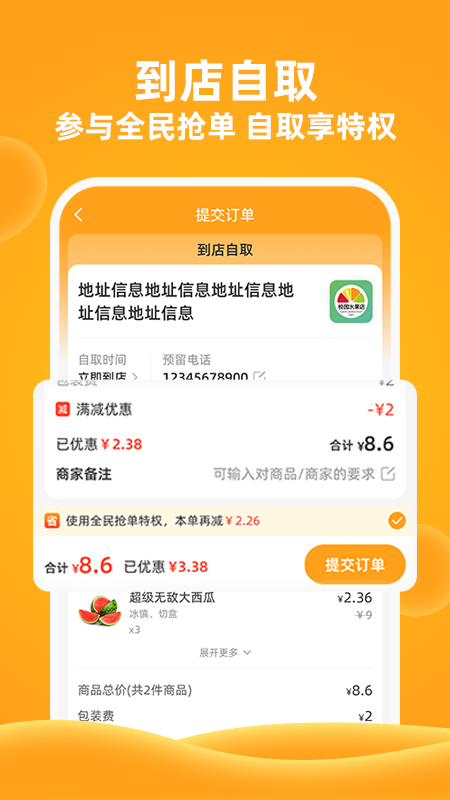 橙子校园app