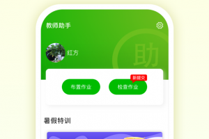 维词教师助手软件