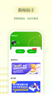 维词教师助手软件
