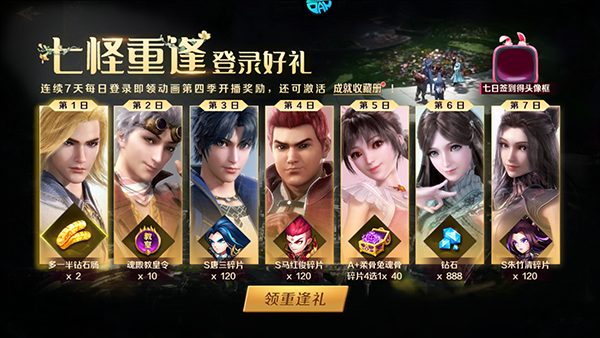 新斗罗大陆0.1折
