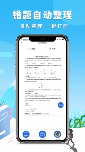 巧学错题本app