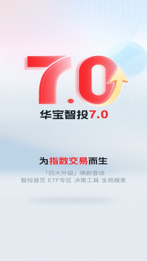 华宝智投app