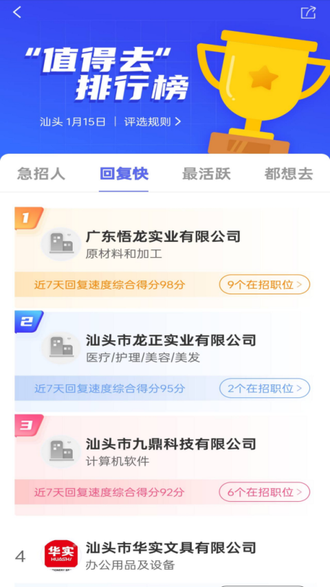 百城招聘app