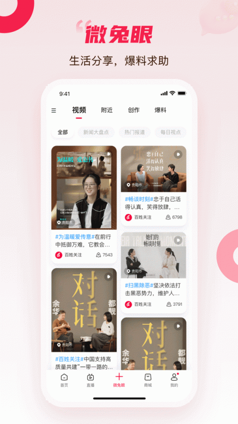 百姓关注app