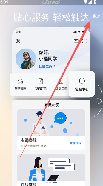福特派app