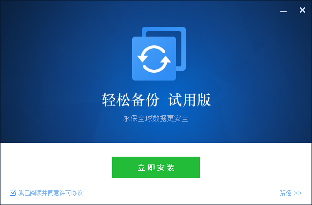 傲梅轻松备份