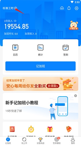 安心记加班app