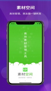 素材空间app