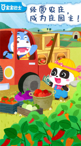 宝宝巴士宝宝庄园游戏