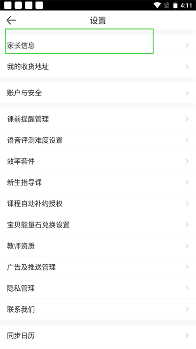 VIPKID英语家长版