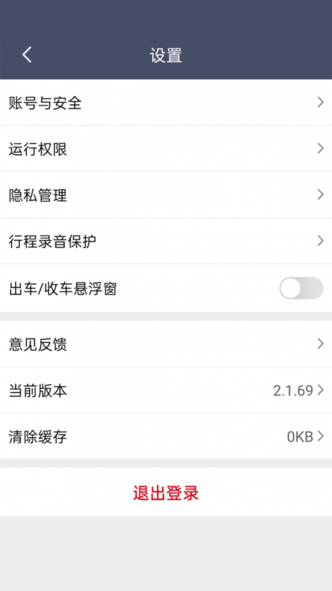 欧亚出行司机端app