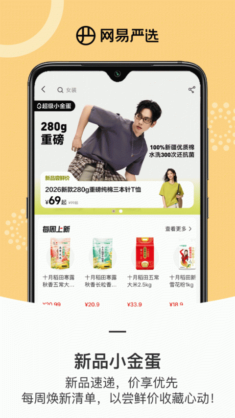 网易严选app