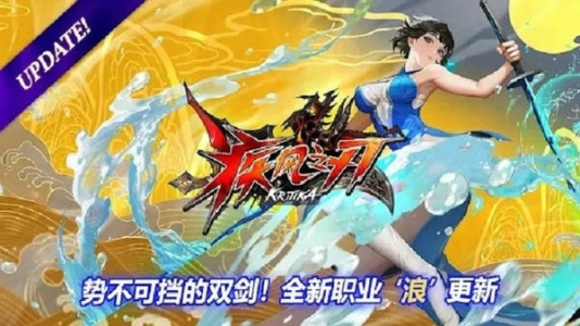 疾风之刃手游官方版