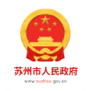 苏州市政府app