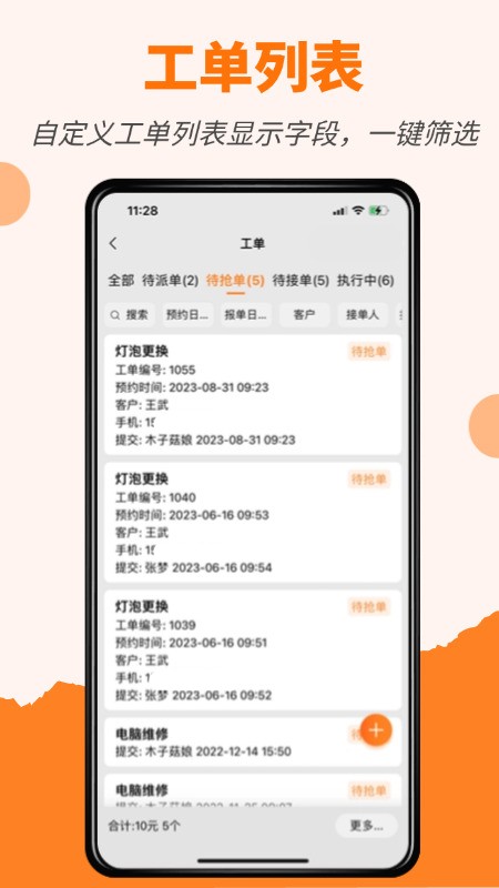 橙子工单app