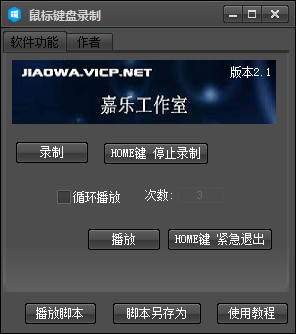 嘉乐鼠标键盘录制