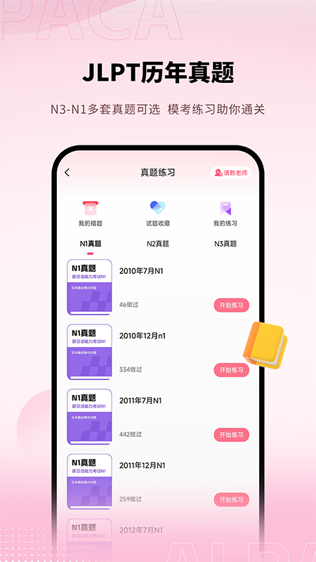 日语单词软件