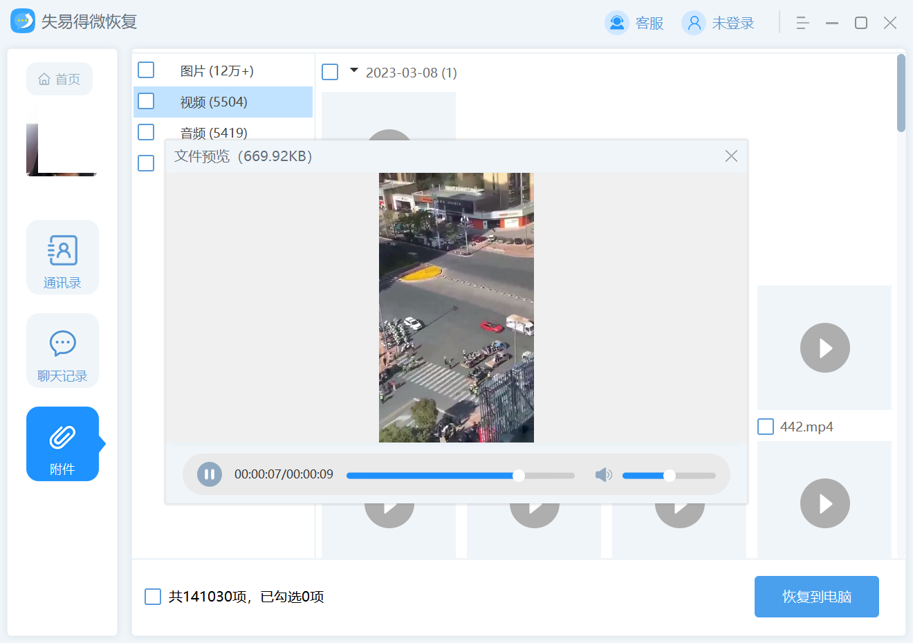 失易得微恢复