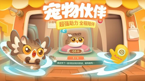 保卫萝卜3vivo版