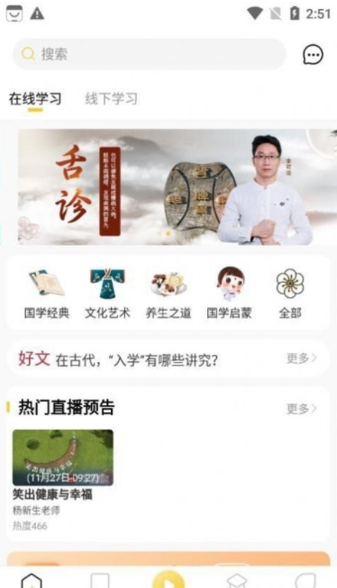 万言国学手机版