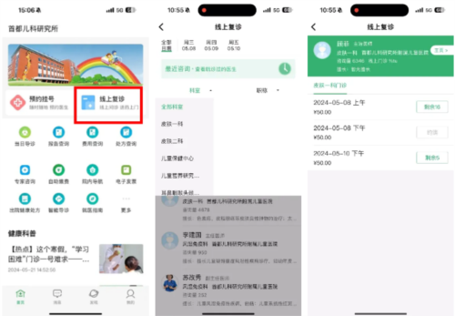 首都儿科研究所官方版