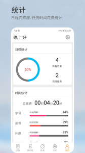 憨憨时间管理app