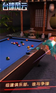 台球风云九游渠道服