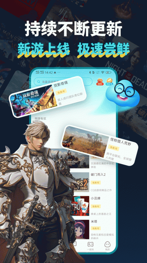 领沃云电脑app