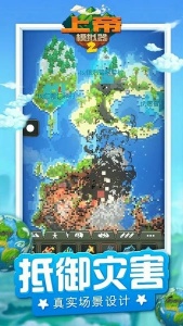 上帝模拟器2官方版