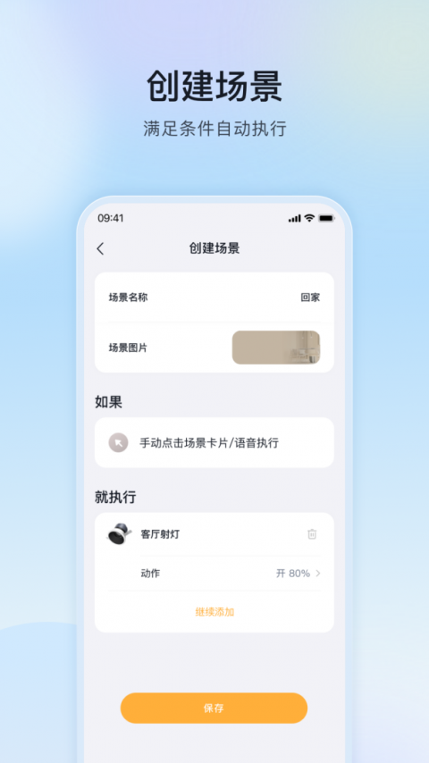 公牛智家app