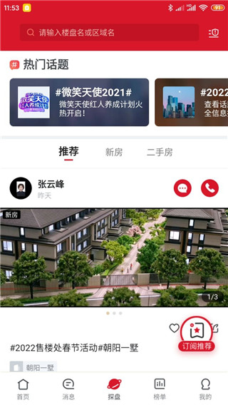 乐居买房最新版
