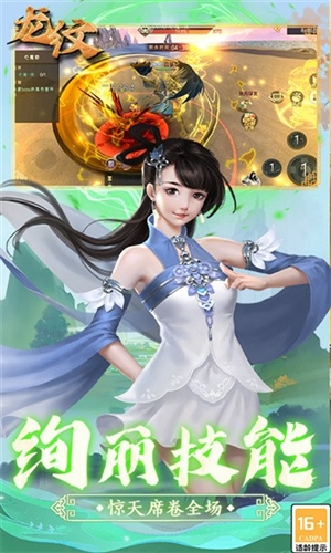 龙纹手机版