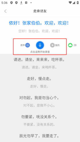 方言通app