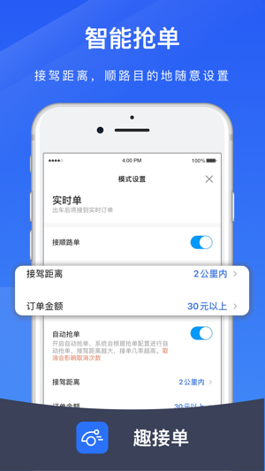 趣接单app